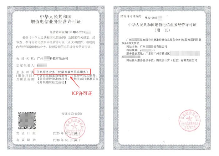 滁州ICP许可证与EDI许可证办理指南｜增值电信业务双证申请条件及流程说明