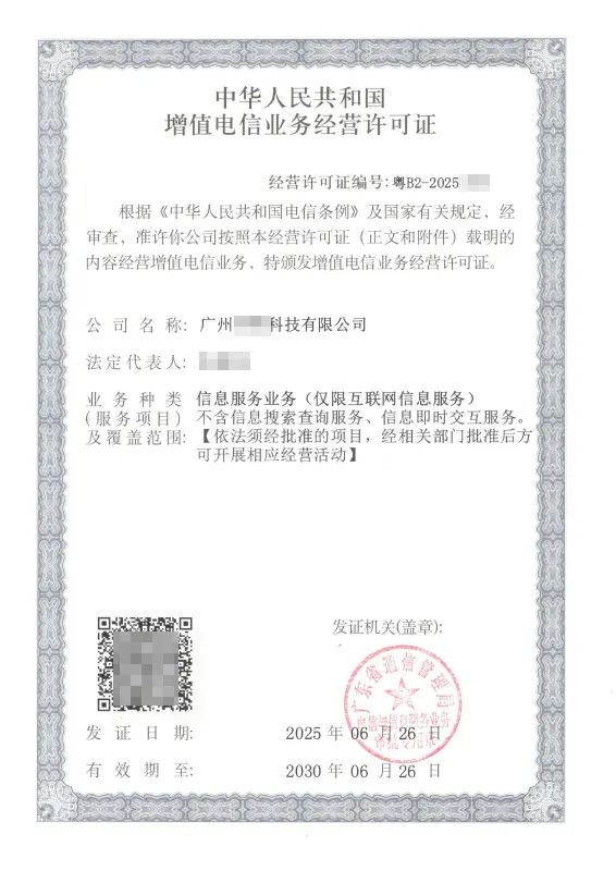 滁州ICP许可证办理案例