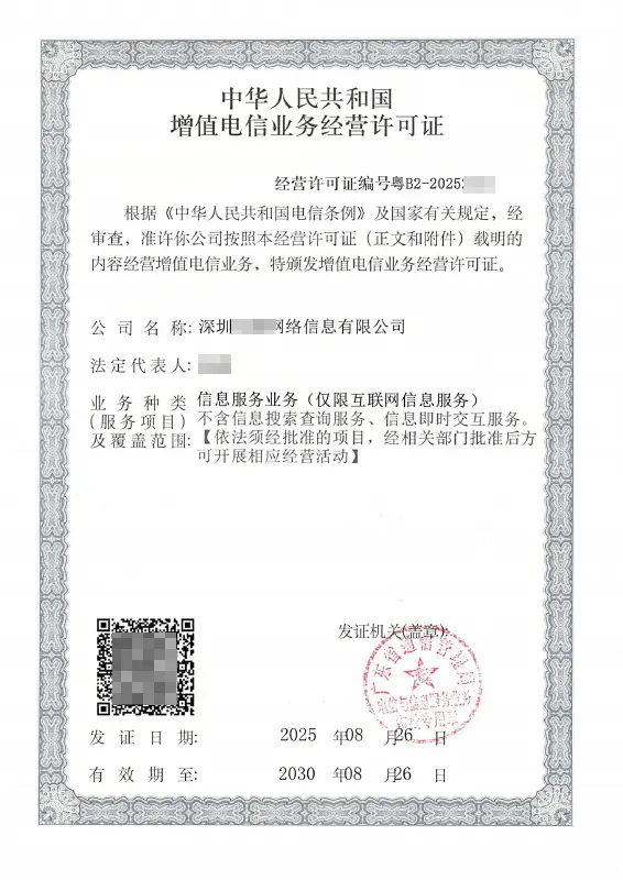 滁州ICP许可证办理案例