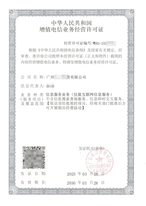 滁州ICP许可证办理案例